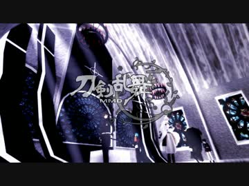 【MMD刀剣乱舞】いろいろつめつめ