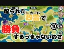 【政剣マニフェスティア】配られた政霊で勝負するっきゃないのさ#10