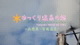 ゆっくり温泉の旅「兵庫県・有馬温泉」