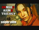 【ゆっくり】大聖堂へのルートを見つけろ！#7【Zombie Army Trilogy 】