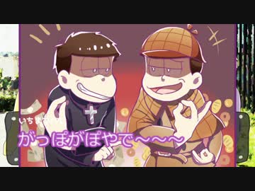 【卓ゲ松】五男とパーカー松で『首切り様』①