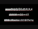 （ラジオ）ecoのはなうたのススメ　2008-02-17