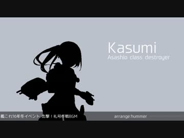 【艦これアレンジ】出撃！礼号作戦 - drum'n'bass edition