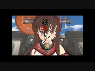 【第16回MMD杯本選】鉄娘のオルフェンズ【OP1】