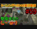 DQB実況動画編最終章ラダトーム編#59「虹の雫錬成編」