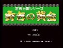 PCエンジン「定吉七番」BGM集