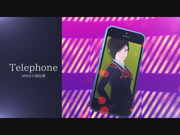 【MMD刀剣乱舞】Telephone【薬研藤四郎】