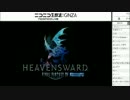 第1回FFXIVゆるゆる生放送『吉P散歩』 1/8