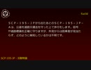 SCP財団機密データ：SCP-195-JP - 自動物園