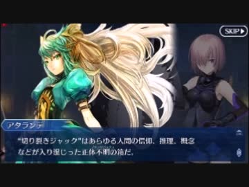 【Fate/GO　幕間の物語】ロンドン・チャイルド【アタランテ】
