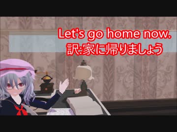 【東方MMD】MMDで学ぶ（英語）～帰宅する編