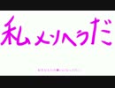 私メンヘラだ