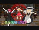 【ポケモンORAS】七色番外編～小悪魔奮闘記～ 公式大会編その２