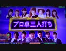 認定雀士ケミたんのプロ卓三人打ち MJ5R No,19