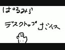 ぱるみらデスクトップボイス
