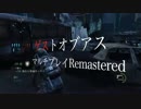ラスアスマルチでゲス極まる実況22。The Last of Us