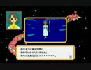 【銀河鉄道の旅（PC-98）】を淡々とプレイ part11