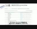 【小学生でも分かる深層学習】26-The Kaggle Challenge - Higgs Boson【日本語字幕】