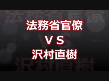 【ＴＰＰのＩＳＤ条項】法務省・官僚に電話で確認した。（沢村直樹）