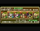 【パズドラ】デネボラで新世界 絶地獄級【デネボラ】