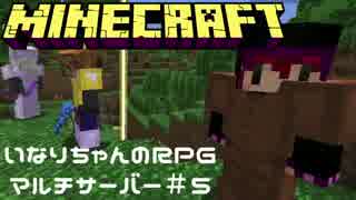 【Minecraft】アラグ渓谷と溶岩の罠！第二章【いなRPGマルチサーバー＃５】