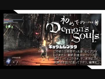 卍【実況】初めてのデモンズソウル_10