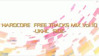 HARDCORE FREE TRACKS MIX Vol.10 -UKHC SIDE-