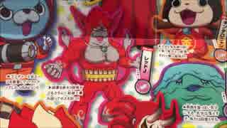 １７年ぶりのコロコロコミックをモテモテな私がレビュー  妖怪ウオッチ