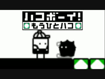 帰ってきた脳トレパズル『ハコボーイ！もうひとハコ』を実況プレイ BOX8