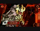 【戦国大戦】 決めるぞ！下剋上 ＃1497 vs仏罰格闘如来