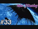 『運命のRPG』テイルズオブデスティニー 実況プレイ part33