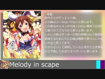 【ミリオンライブ】3rdライブ予習メドレー【大阪day1公演】