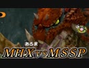 【MHX】世紀末的カオス4人衆が実況！二つ名岩穿テツカブラ編【モンハン】