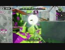 【S+99】ボム飛0,2リッスコと逝くガチマッチ part2【splatoon】