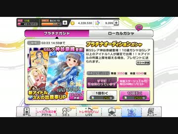 【デレステ】神谷奈緒ガシャ