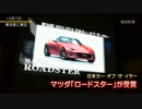 NDロードスターが欲しくなる動画part2