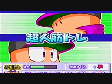 【実況】パワプロ10でリハビリがてら、ほぼオールA作る 8球目