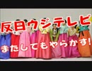 フジテレビ『MRサンデー』朝鮮お辞儀を「日本式マナー」として紹介！！