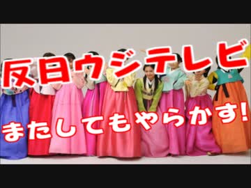 フジテレビ『MRサンデー』朝鮮お辞儀を「日本式マナー」として紹介！！