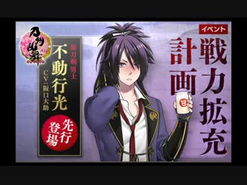 刀剣乱舞 不動行光ログインボイス ニコニコ動画