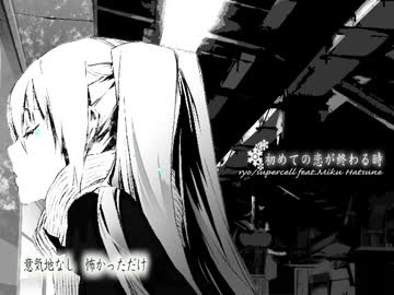 『初めての恋が終わる時』を歌ってみました。【松下】