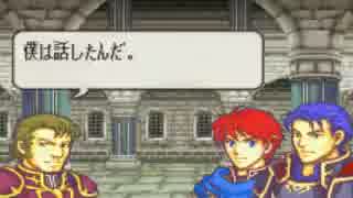 ファイアーエムブレム 烈火の剣 if part 14-2