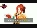 【APヘタリアMMD】へたばん第５弾「パスタを食べる国」