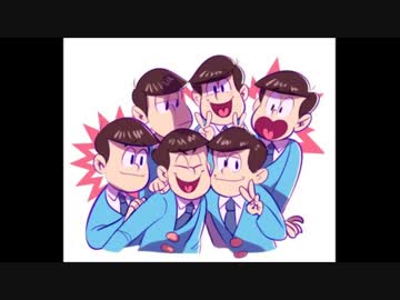 いろんなおそ松さん集めてみた６