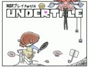 【字幕翻訳】今海外で話題のゲーム「UNDERTALE」を和訳プレイ　Part14