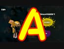 【ウデマエ】日刊　スプラトゥーン実況（仮）139前半戦【A→？】