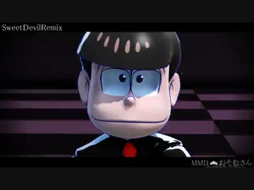 【おそ松さん】 上四人 で Sweet Devil Remix 【MMD】