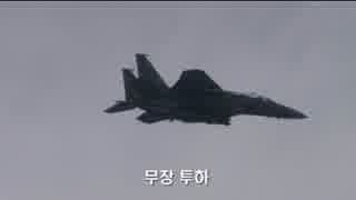 韓国空軍の空対地攻撃訓練