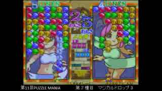 PUZZLE MANIA 11th　マジカルドロップ３ その５