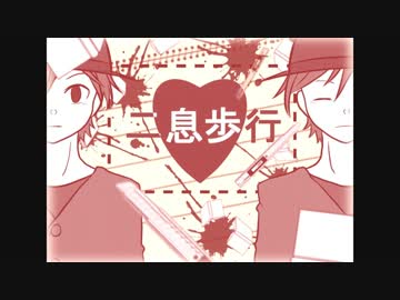 【DECO*27】二息歩行を歌ってみた【もっさん】